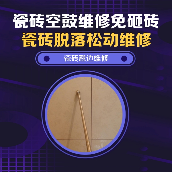墨玉瓷砖空鼓维修公司分享瓷砖胶的施工厚度对瓷砖空鼓有哪些影响