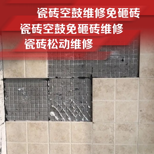 墨玉瓷砖空鼓维修公司分享地砖空鼓维修的知识
