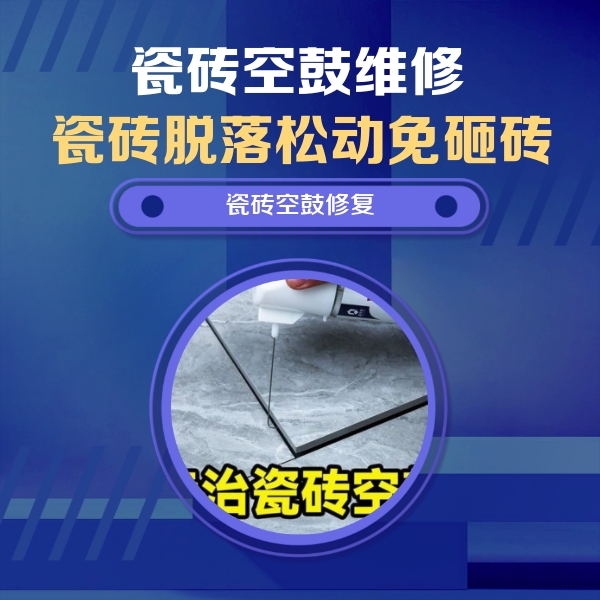 墨玉瓷砖空鼓维修公司分享卫生间瓷砖翘边维修的方法